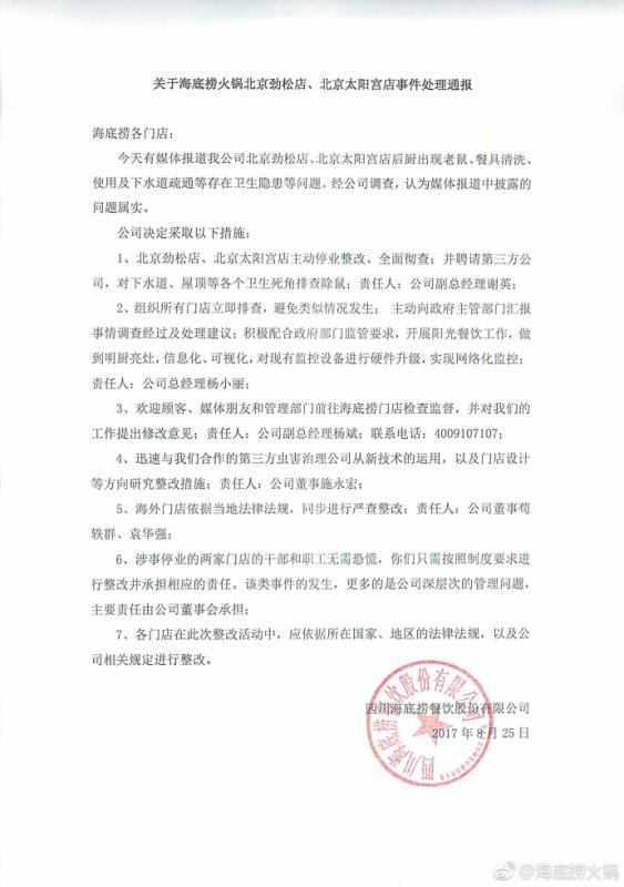 海底捞连发两封信回应“后厨有老鼠” 道歉并立即整顿