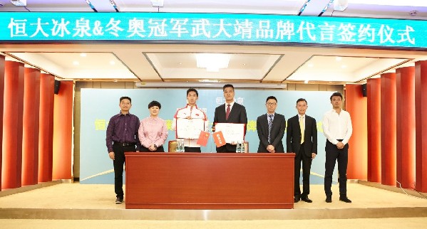 冬奥冠军武大靖担纲恒大农牧集团“全球健康大使” 冬奥冠军武大靖担纲恒大农牧集团“全球健康大使”