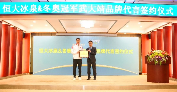 冬奥冠军武大靖担纲恒大农牧集团“全球健康大使” 冬奥冠军武大靖担纲恒大农牧集团“全球健康大使”