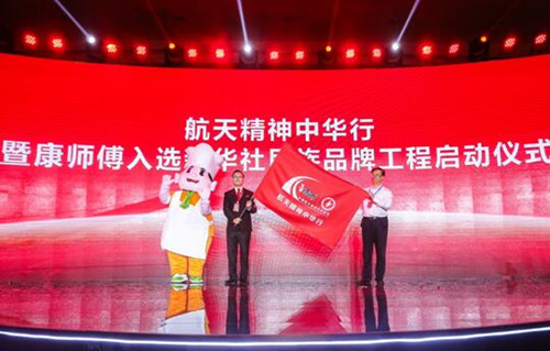 航天精神中华行启程 康师傅献力下一代科普共筑中国梦 航天精神中华行启程 康师傅献力下一代科普共筑中国梦