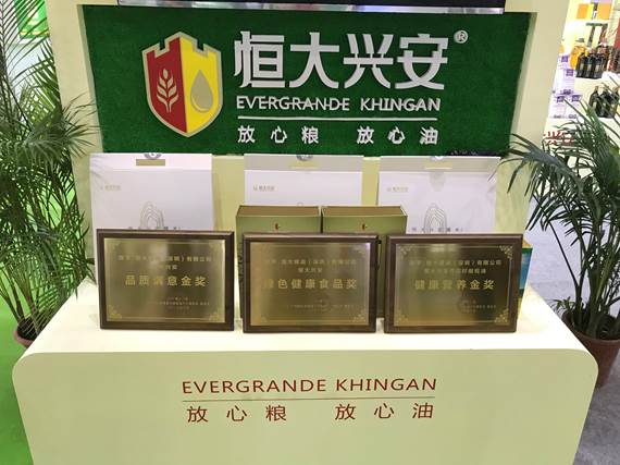恒大兴安荣获第十二届国际油博会三项大奖 恒大兴安荣获第十二届国际油博会三项大奖