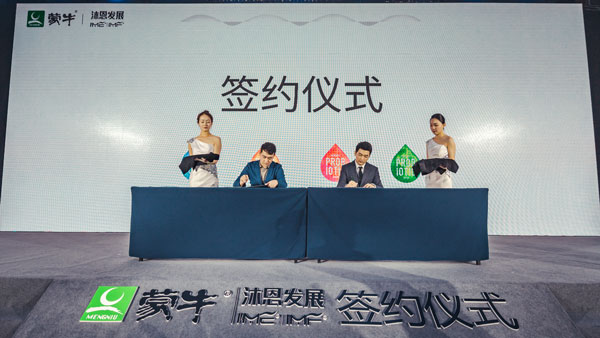 蒙牛携手沐恩扩大社交零售渠道 蒙牛携手沐恩扩大社交零售渠道