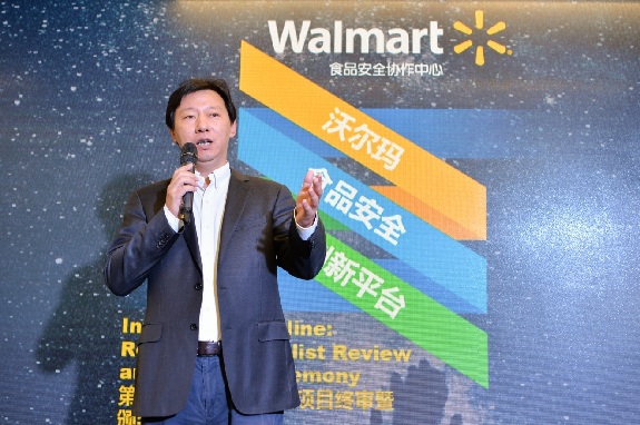 沃尔玛食品安全创新平台第二期入围项目终审活动在京举行