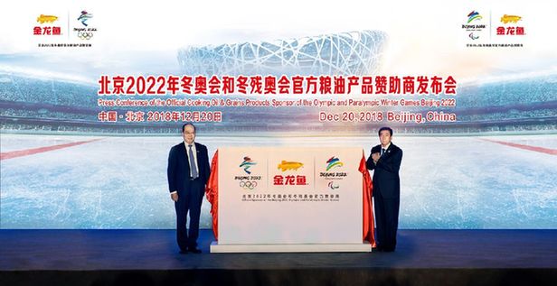金龙鱼成为北京2022年冬奥会和冬残奥会官方粮油产品赞助商