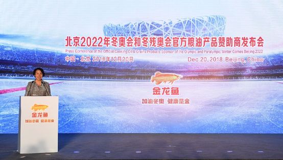 金龙鱼成为北京2022年冬奥会和冬残奥会官方粮油产品赞助商