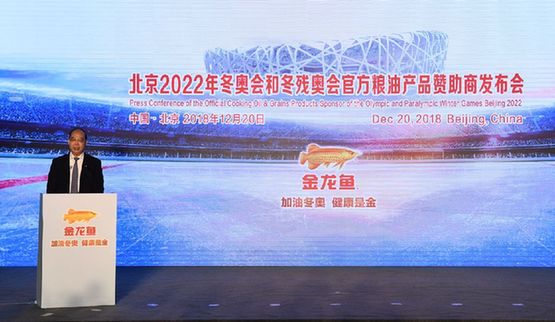 金龙鱼成为北京2022年冬奥会和冬残奥会官方粮油产品赞助商