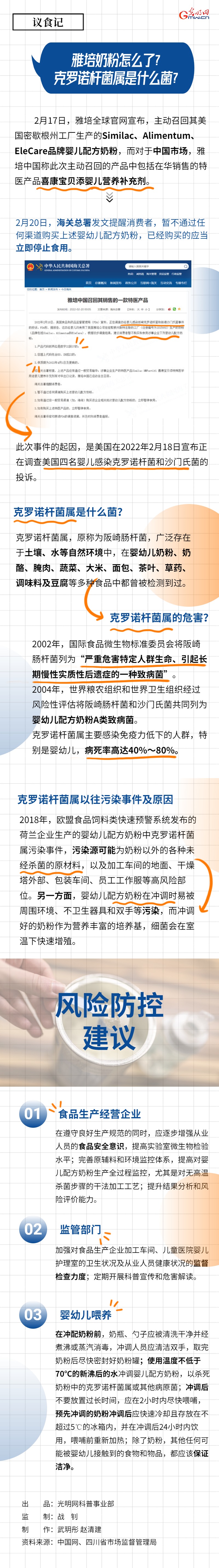 议食记｜雅培奶粉怎么了？克罗诺杆菌属是什么菌？