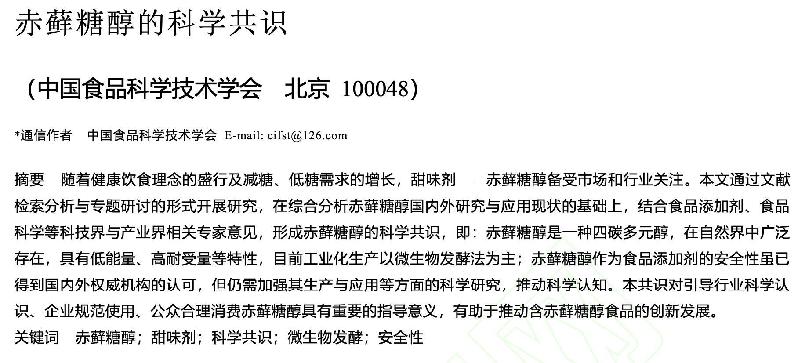 或引发不良心血管疾病无科学论断 赤藓糖醇仍是“最健康天然代糖”