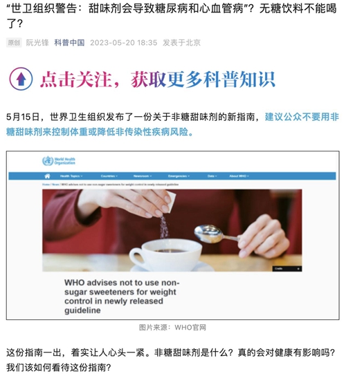 WHO报告：“营养性甜味剂”赤藓糖醇等可广泛使用