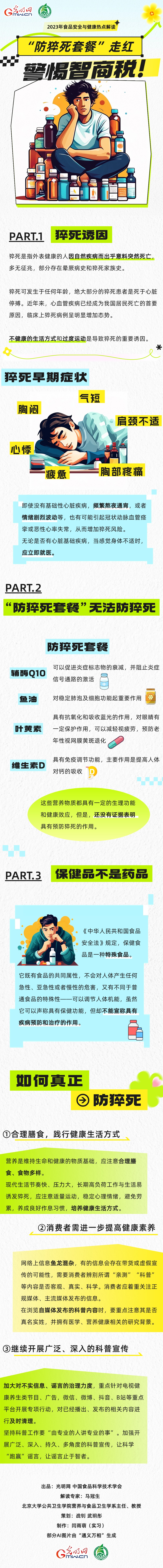 科普图解｜“防猝死套餐”走红，警惕智商税！