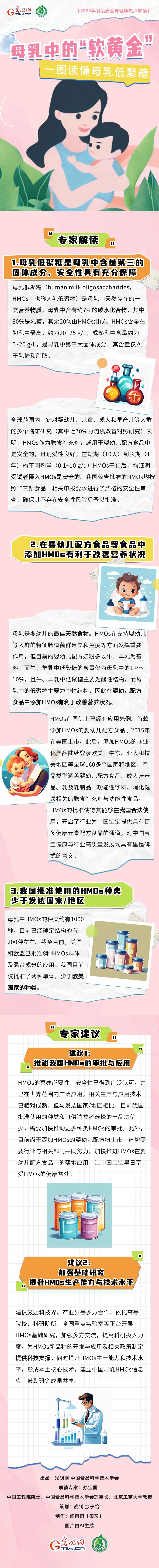 科普图解｜母乳中的“软黄金”，一图读懂母乳低聚糖