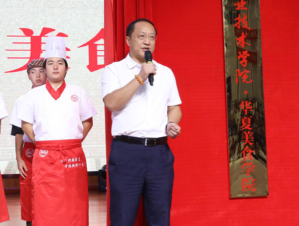 华夏美食学院在曹职院揭牌 产教融合培育餐饮英才