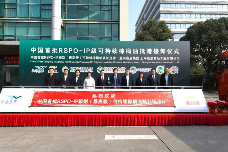 益海嘉里顺利接卸中国首批RSPO-IP级别可持续棕榈油