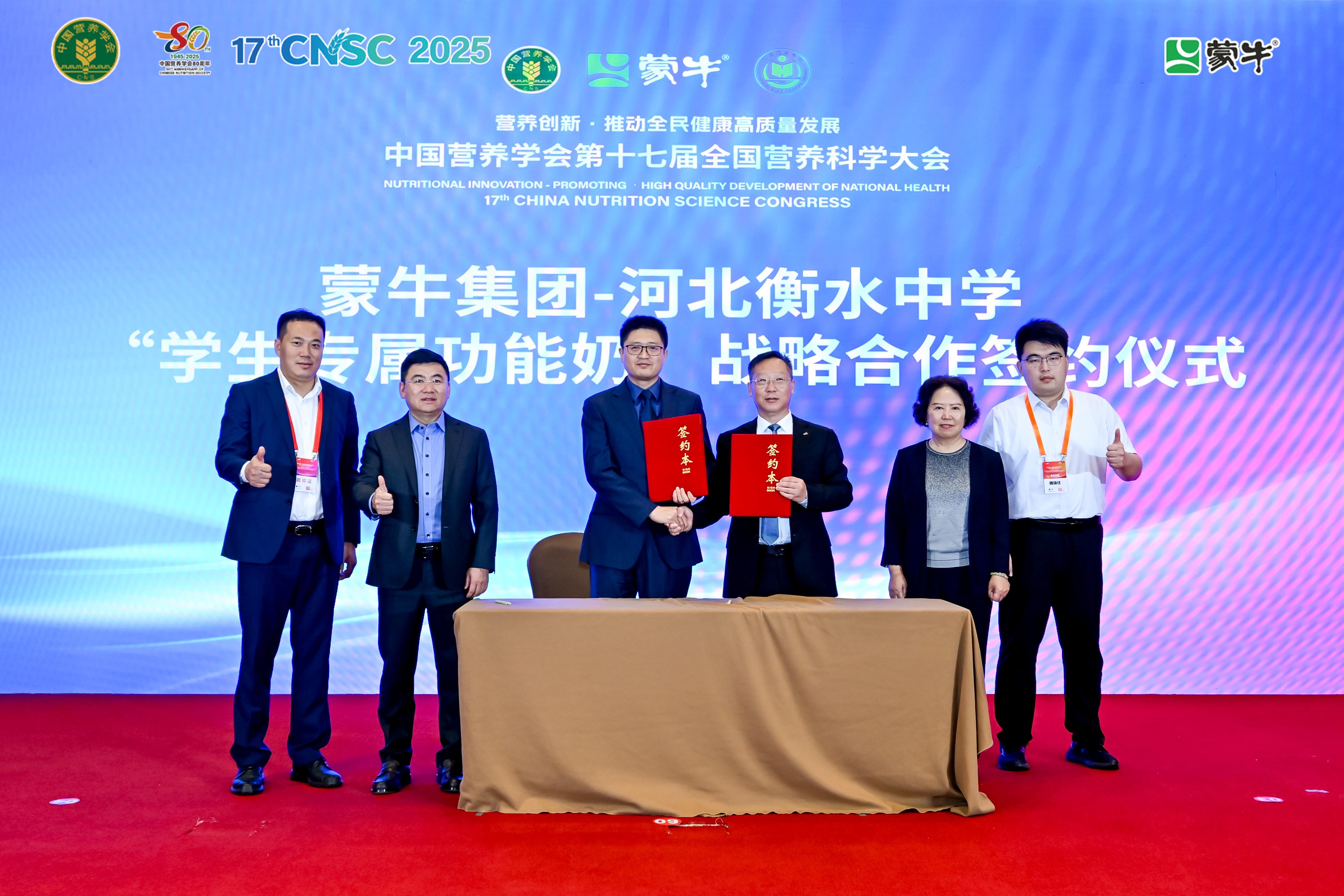 营养科学“中国芯” 蒙牛亮相第十七届全国营养科学大会