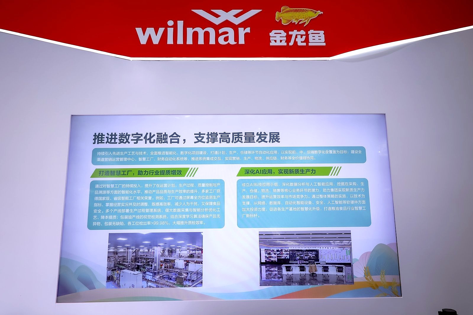 连续八年！益海嘉里金龙鱼再赴进博之约