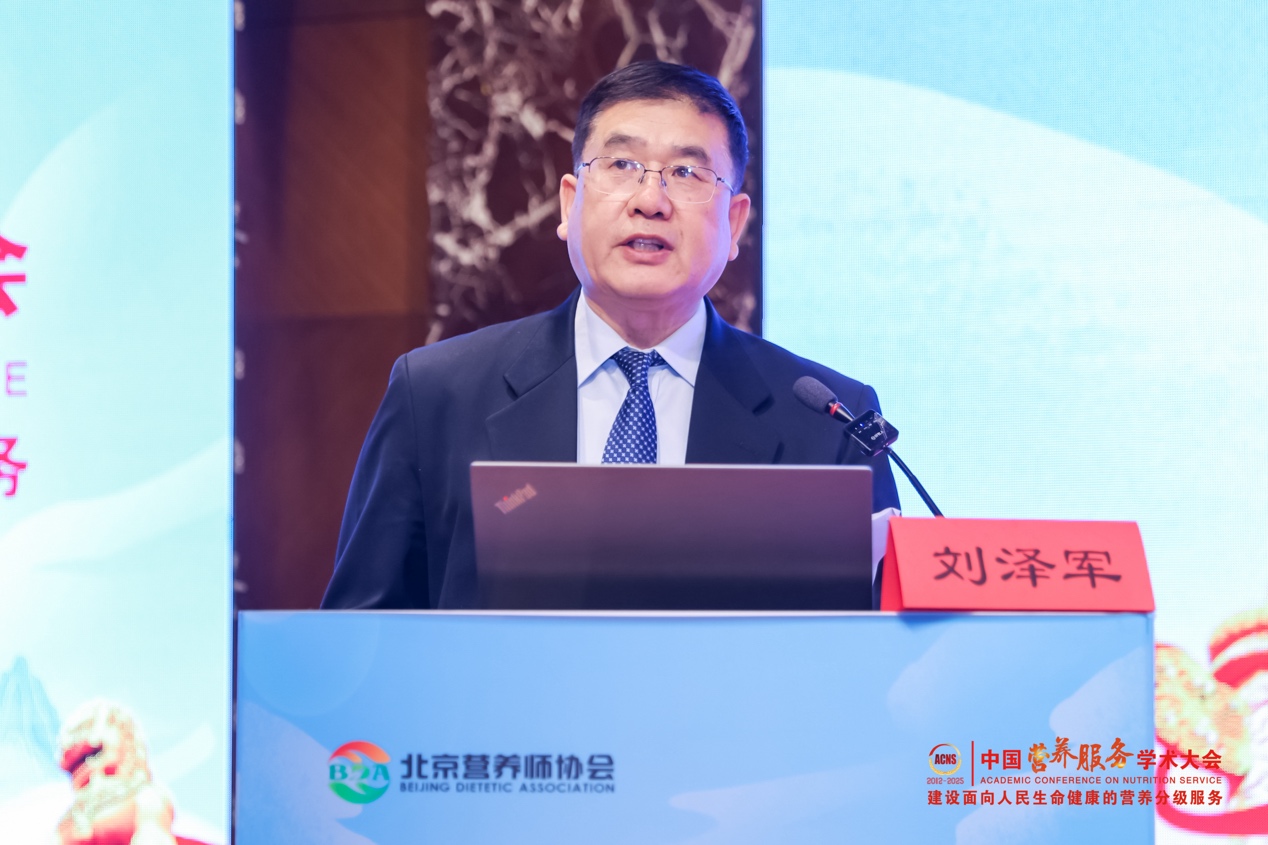 2025中国营养服务学术大会在京举办