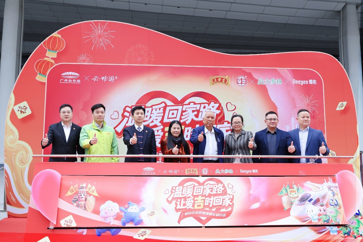 “让爱吉时回家”公益行动在广州白云站启动
