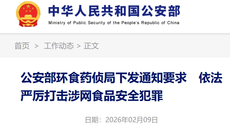 制售假劣网红食品？公安部明确：坚决摧毁窝点、斩断利益链