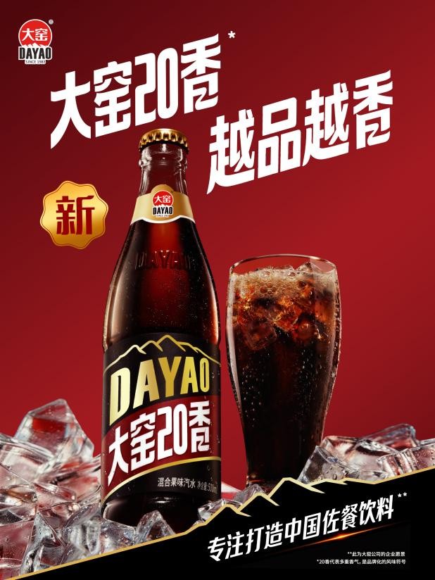 大窑20香上市，焕新佐餐风味新选择