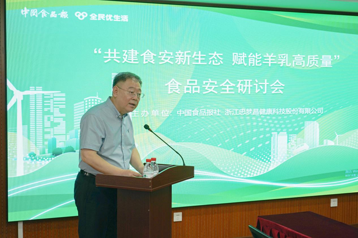 “共建食安新生态 赋能羊乳高质量”食品安全研讨会在京召开 “共建食安新生态 赋能羊乳高质量”食品安全研讨会在京召开
