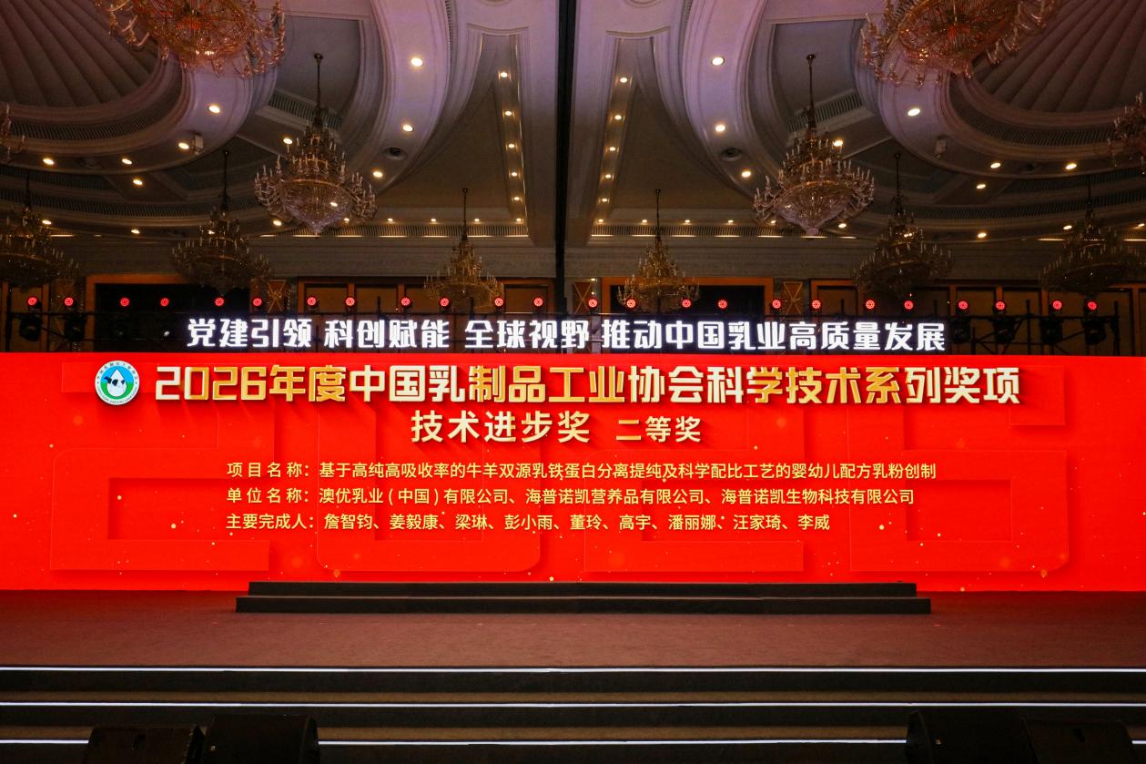 澳优荣获“技术进步奖二等奖”