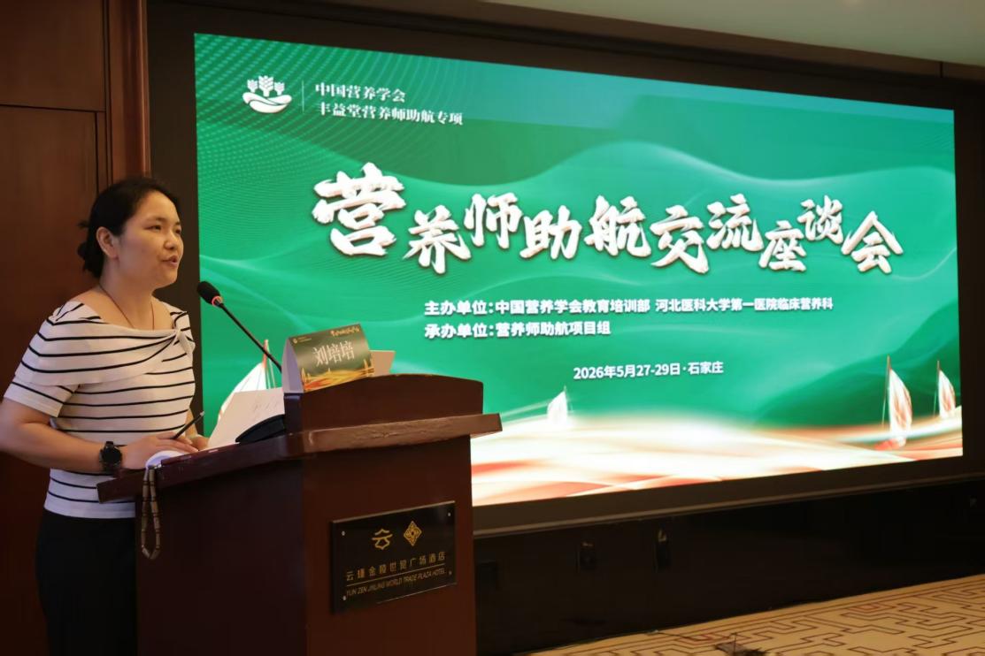 中国营养学会举办丰益堂营养师助航专项首期交流座谈会