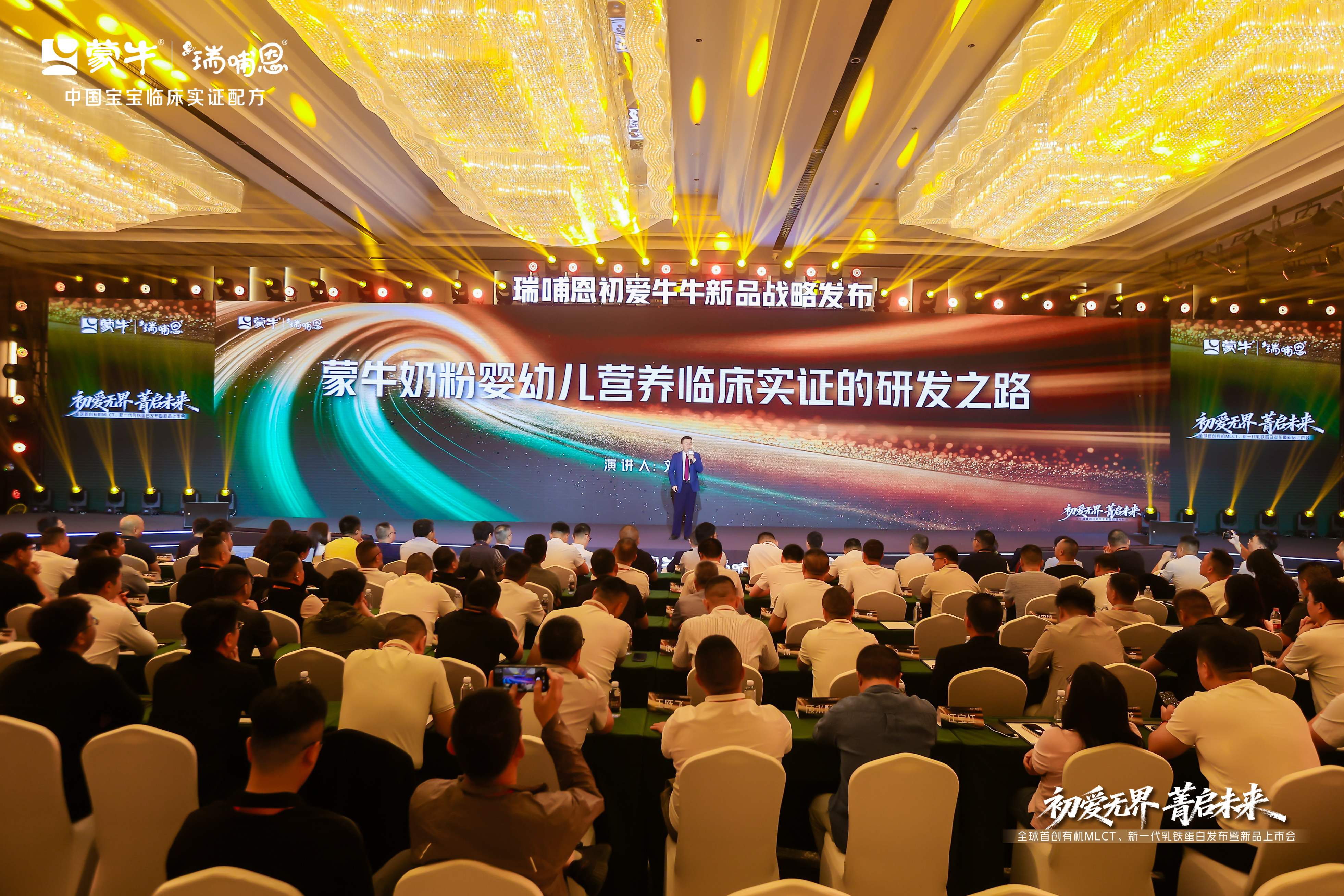 蒙牛瑞哺恩发布有机MLCT及新一代乳铁蛋白科研成果