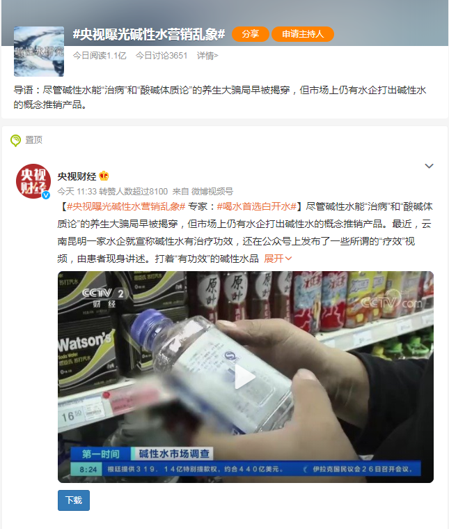 喝碱性水更健康？专家辟谣：商家营销噱头！