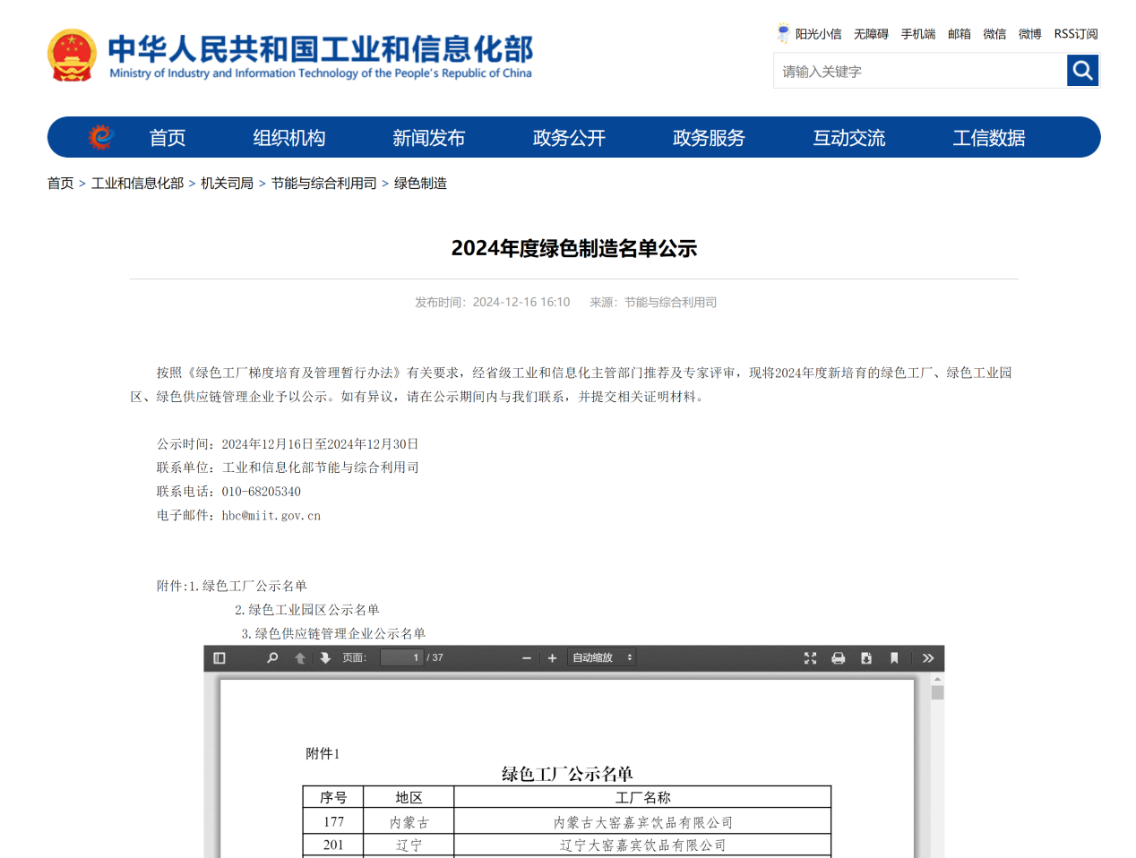 向“绿”而行 大窑饮品新增两家国家级绿色工厂