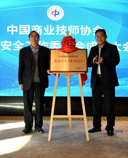 中国商业技师协会启动食品安全管理师大赛