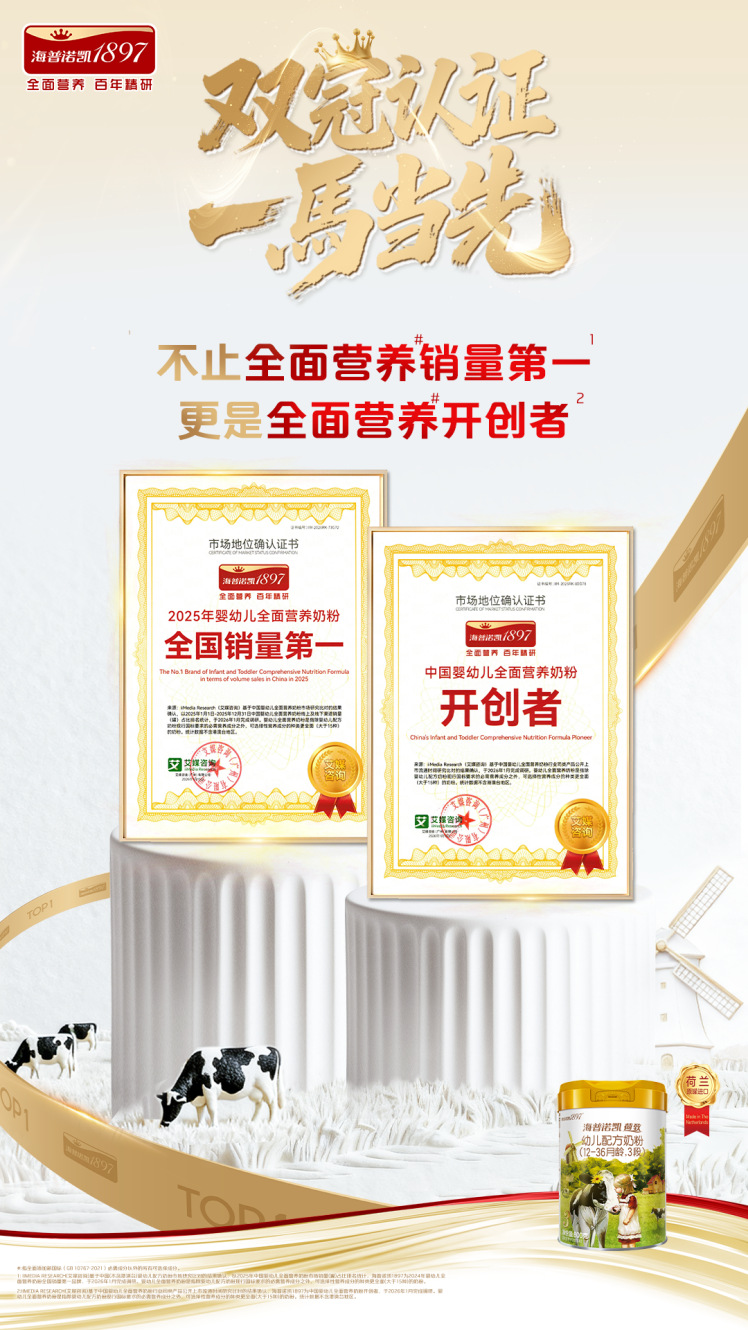 澳优海普诺凯获双重认证，守护母婴全面营养