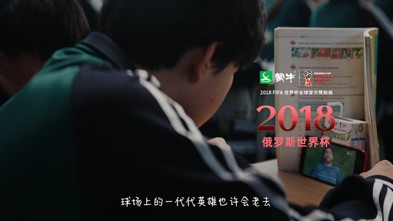 蒙牛再续世界杯青春回忆，致敬中国球迷的“要强”