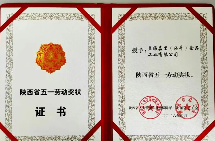 益海嘉里金龙鱼多家集体和个人荣获五一劳动表彰