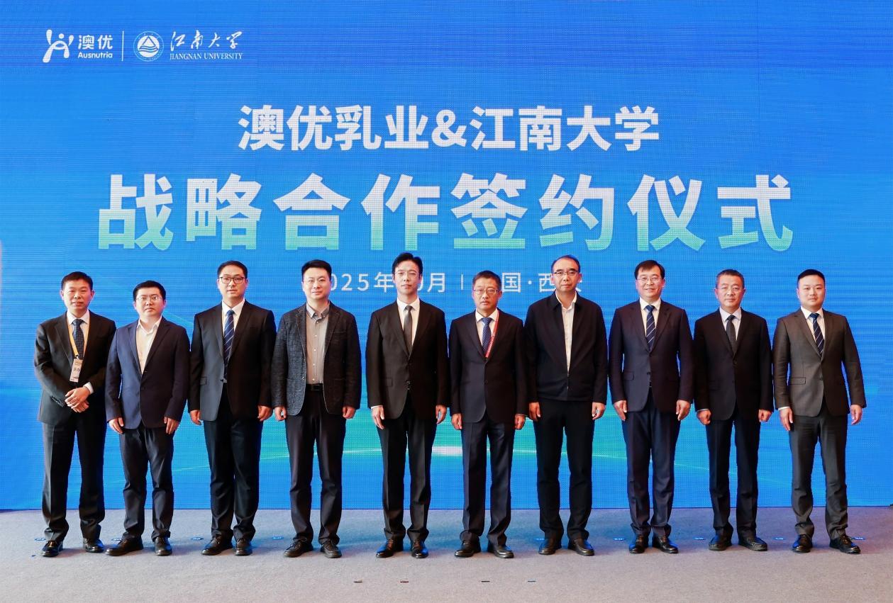 澳优与江南大学签订六年战略合作，成立两大创新中心